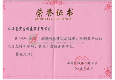 2015助殘先進(jìn)單位