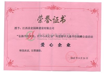 2015愛(ài)心捐贈(zèng)