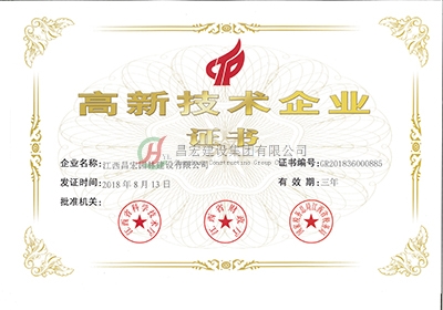 高新技術(shù)企業(yè)證書(shū)