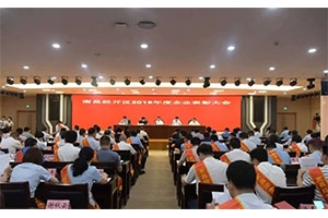 恭喜昌宏建設(shè)集團在2019年度企業(yè)表彰大會獲得優(yōu)強企業(yè)獎