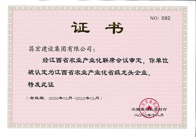 2020年江西省農(nóng)業(yè)產(chǎn)業(yè)化省級(jí)龍頭企業(yè)