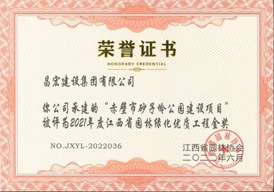 赤壁市砂子嶺公園建設項目被評為2021年度江西省園林綠化優(yōu)質工程金獎